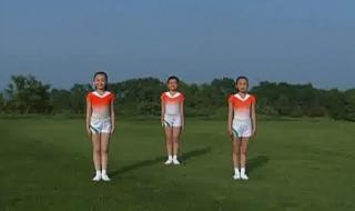 小学生广播体操 小学生广播体操