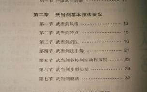 太极剑基本教学 武当绝命剑招式
