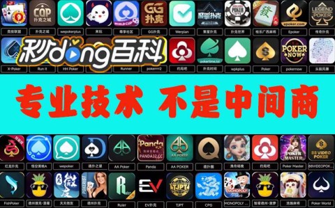 脚本教学“AApoker透视辅助教程”详细开挂教程