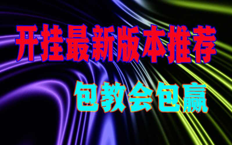 技巧打法“wepoker私人局透视软件(2026)作弊辅助(最新透视辅助上线) p3