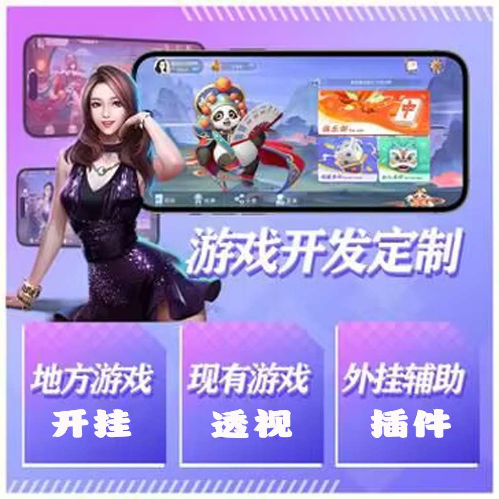 一分钟学会“中至二人麻将外卦神器下载安装一键购买”附开挂脚本详细步 p2
