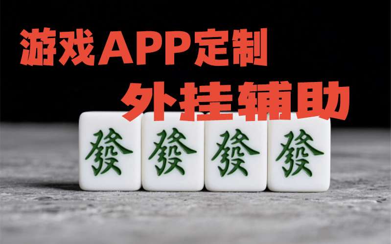 最强推荐“南宁老友麻将系统作弊辅助工具”详细外挂辅助详细教程(2026全新上线)官方教程 p3