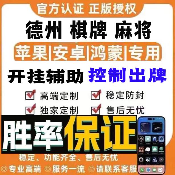 2026最新神器“一起宁德麻将系统作弊辅助工具”2026全新官方作弊软件方法app下载 p2